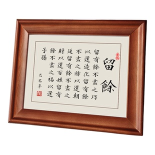 留余字画摆件励志康家家训留有余书法摆台实木相框办公室挂画礼物