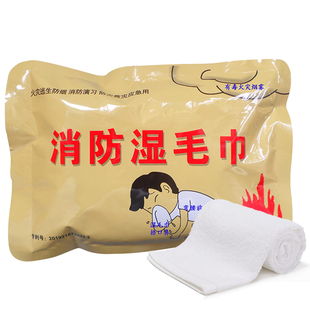 慎固消防湿毛巾逃生应急防烟演习火灾救援演练小包一次性湿巾便携