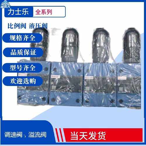 议价Rexroth叠加式减压阀 力士乐叠加式减压阀DR10DP1-43/210YM适