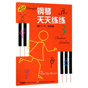 【新华文轩】钢琴天天练 3 3(美)E-M·伯纳姆(Burnam E.M) 正版书籍 新华书店旗舰店文轩官网 上海音乐出版社