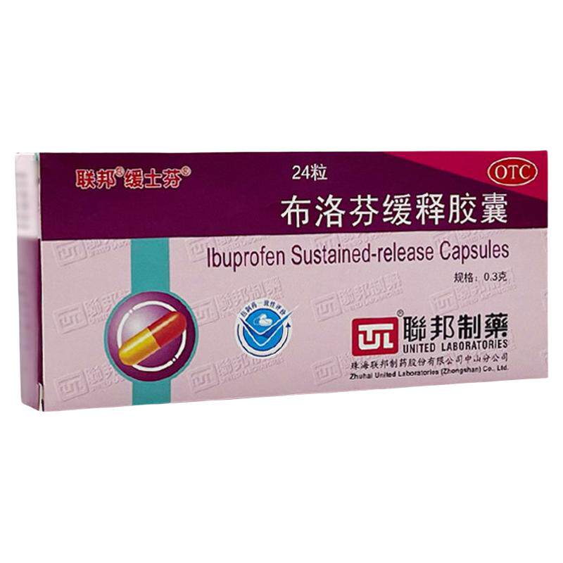 联邦 缓士芬 布洛芬缓释胶囊 0.3g*24粒/盒关节痛偏头痛牙痛痛经