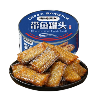 海洋演义红烧带鱼罐头即食海鲜熟食五香下饭菜零食速食14罐装