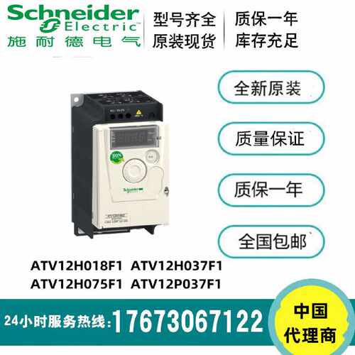 议价施耐德ATV12H018F1/ATV12H037F1/ATV12H075F1/ATV12P037F1变
