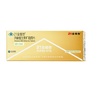 【礼盒装】过年送礼长辈走亲戚21金维他多种维生素礼盒复合维生素