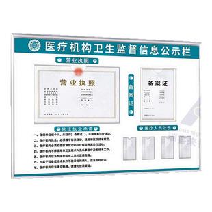 医疗机构卫生监督信息公示栏营业执照许可证框医院门诊依法执业诊所人员公示牌执业备案证照宣传栏定制展示板