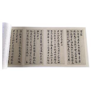 王澍临索靖月仪帖复古书法字画行楷真迹宣纸微喷仿古装裱手卷装饰