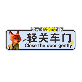 疯狂动物城车内贴禁止吸烟系好安全带轻关车门网约车开门提示贴纸