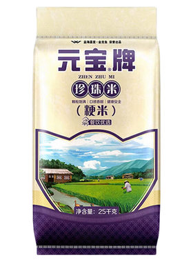 元宝牌珍珠米25kg袋装50斤粳米大米饭店食堂家用新米原粮优选清香