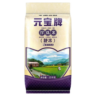 元宝牌珍珠米25kg袋装50斤粳米大米饭店食堂家用商用大袋装新米
