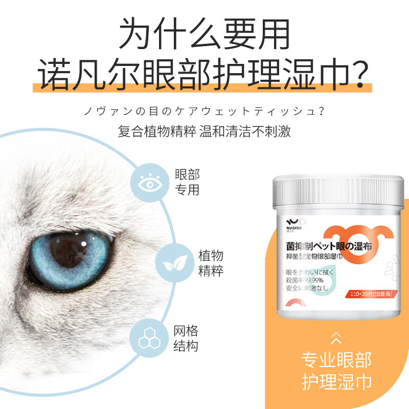 诺凡尔宠物眼部湿巾猫狗狗比熊博美泪痕去眼屎猫咪擦眼睛清洁用品