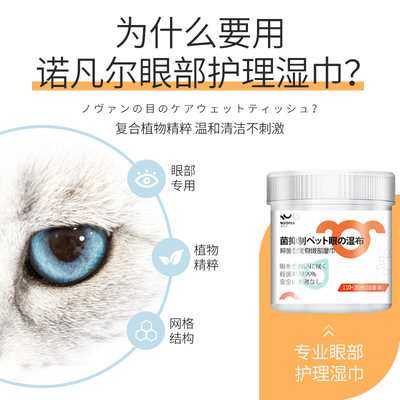 诺凡尔宠物眼部湿巾猫狗狗比熊博美泪痕去眼屎猫咪擦眼睛清洁用品