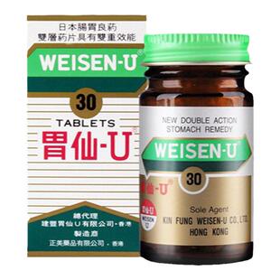 日本进口胃仙u胃药胃炎药香港胃酸胃胀气不消化胃痛胃炎维仙优u