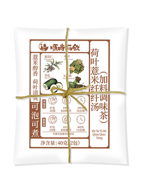 荷叶薏米纤纤汤养生茶小甜汤
