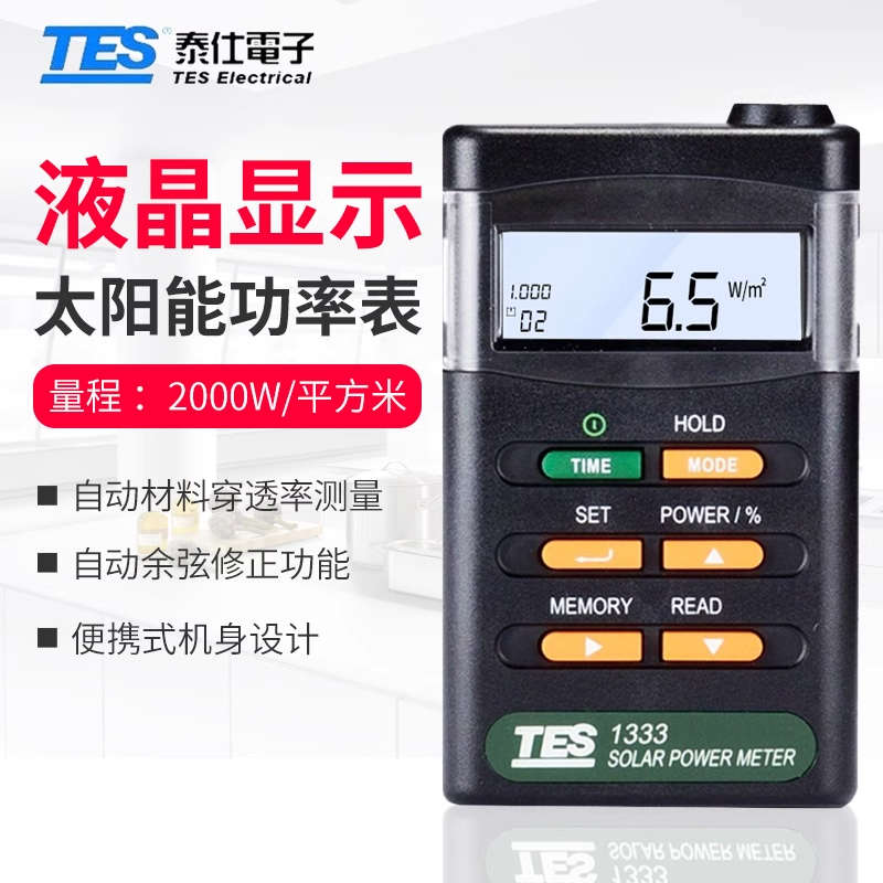 泰仕TES1333R太阳能仪表光功率表数字辐照仪光强度检测仪光功率计