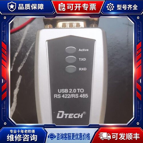 【议价-可维修】DTECH DT-5119 USB2.0 RS48 /均有货
