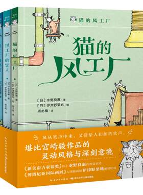 猫的风工厂儿童治愈系童话故事书
