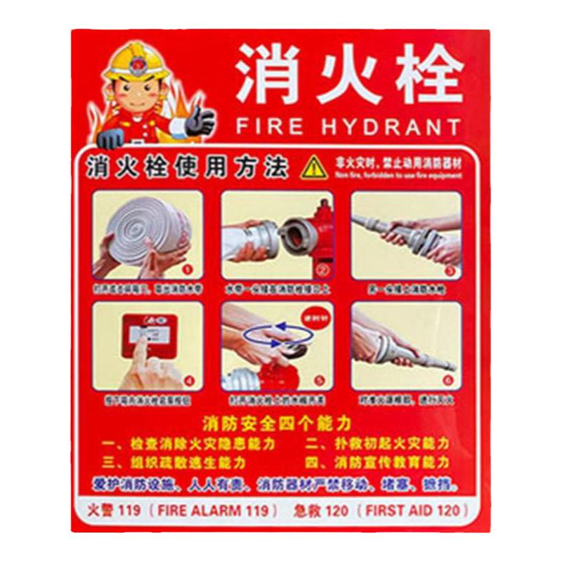 消火栓使用方法贴纸防水自粘消防安全标识牌消防栓箱提示四个能力