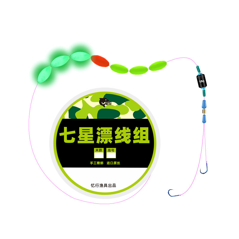 夜光七星漂线组套装双钩