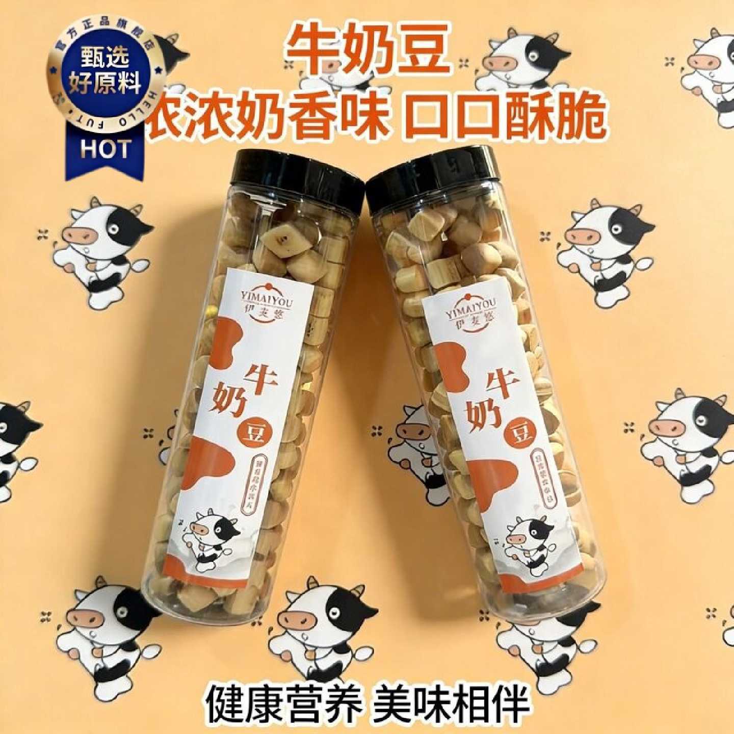 耐吃牛奶豆牛奶小石头成人饼干儿童网红办公室零食休闲磨牙零食