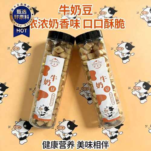 耐吃牛奶豆牛奶小石头成人饼干儿童网红办公室零食休闲磨牙零食