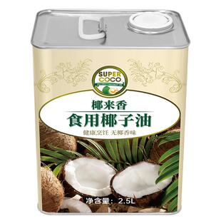 菲律宾supercoco椰来香有机精炼纯椰子油烘焙烹饪食用油天然2.5L