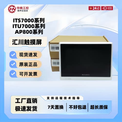 议价汇川IT7070T/6070E/IT6100E/IT7100S/5070T/E/IT6070T触摸屏