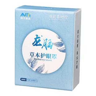 李时珍中药草本护眼睛罩遮光睡眠眼舒缓阳光袋新视界睛疲劳