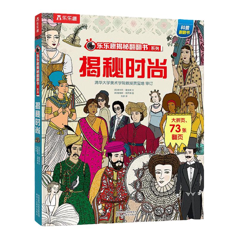 儿童审美启蒙翻翻绘本揭秘时尚