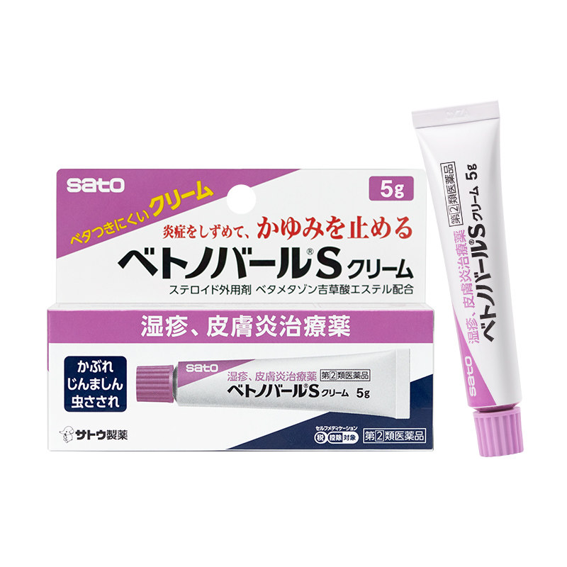 日本佐藤sato原装进口湿疹膏乳霜皮炎湿气疹痱子消肿瘙痒【临期】