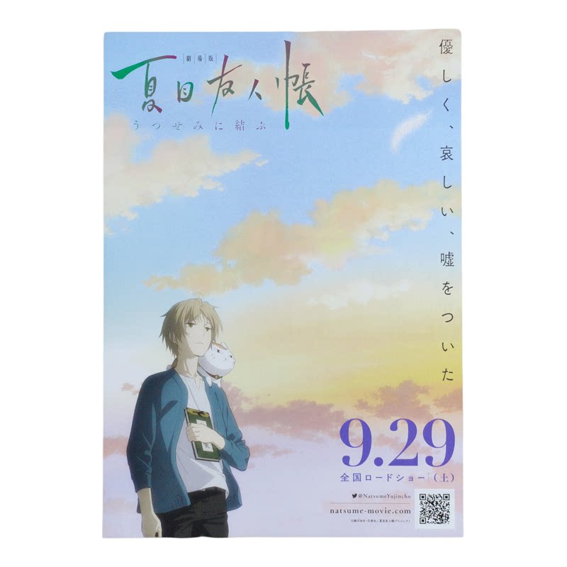 夏目友人帐合集 日本原版 B5 动漫剧场版周边 海报 DM