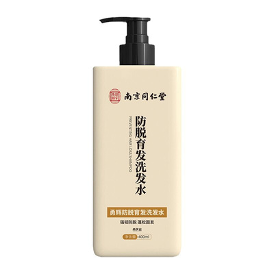 南京同仁堂防脱育发洗发水降价啦