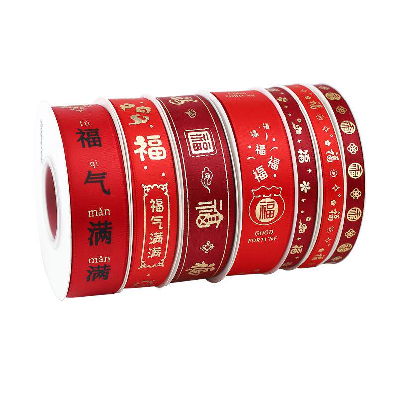 中秋新年丝带过年喜庆礼品包装蛋糕彩带红色烫金跨年春节装饰祝福