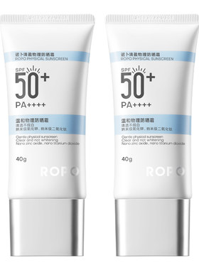 [直播间推荐]ROPO纯物理防晒霜乳SPF50+高倍面部身体隔离ZB