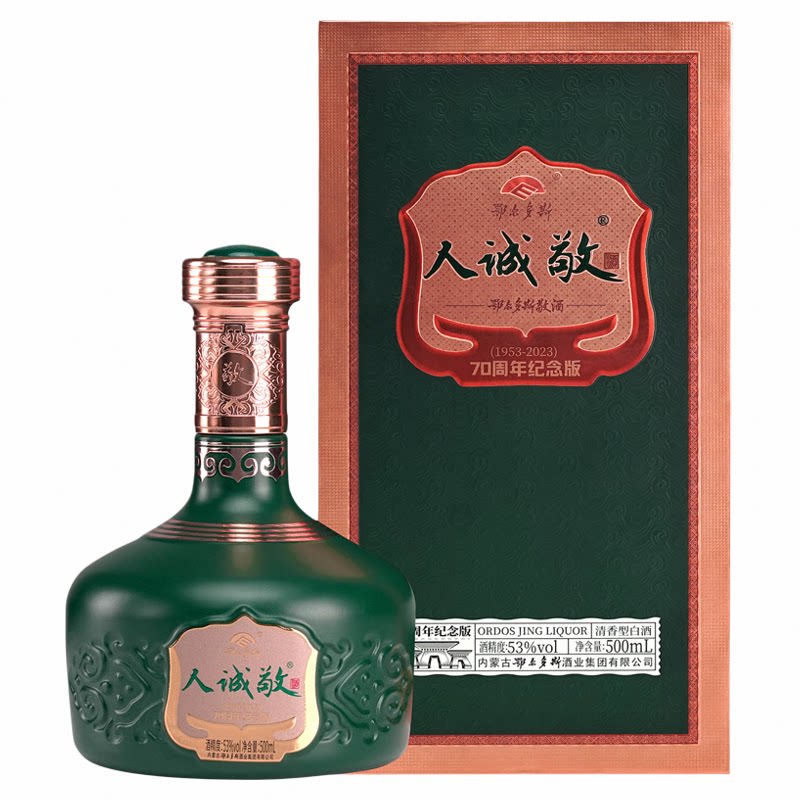 鄂尔多斯敬酒53度纪念版人诚敬清香型纯粮白酒 商务宴请送礼