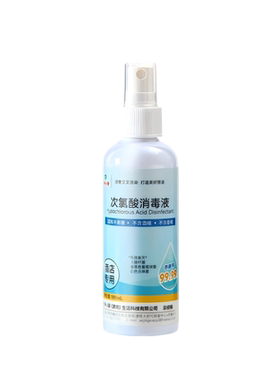 次氯酸消毒液喷雾旅行便携酒店杀菌皮肤宠物衣物HPV甲流乙流诺如
