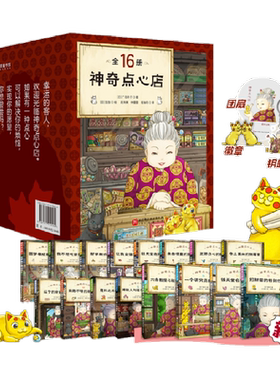 神奇点心店书新华书店