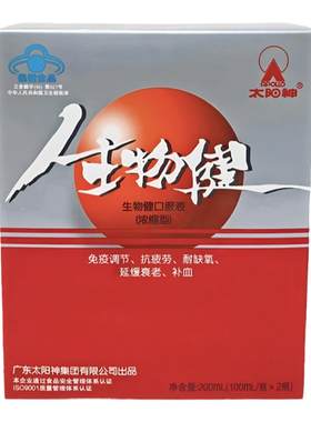3盒装太阳神生物健口服液浓缩型