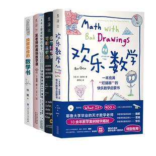 欢乐数学＋无言的宇宙＋你学的数学可能是假的＋斐波那契的兔子＋吴老师的趣味数学课＋唤醒思维的数学书全6册欢乐数学 耶鲁大学