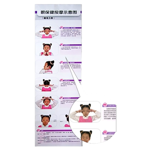 正版 眼保健按摩示意图 赠视力表 视力恢复训练操 近视远视散光斜视弱视等小孩儿童近视眼弱视视力矫正姿势动作眼保健操动作书籍