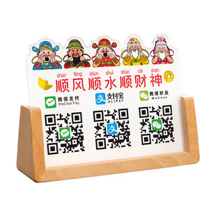二维码展示牌收款码微信收钱二维码定制收付款立牌摆台贴纸台牌支付宝店铺收银台抖音扫码加好友创意财神