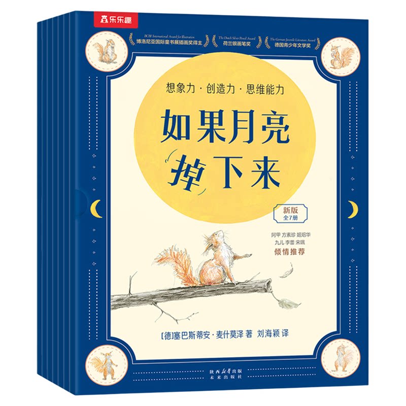 如果月亮掉下来绘本乐乐趣7册