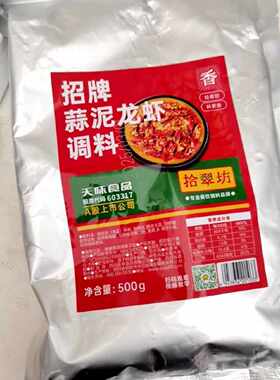 金汤蒜泥龙虾调料蒜香粉商用龙虾料蒜蓉小龙虾蒜泥粉调味料拾翠坊