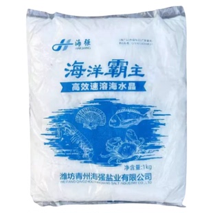 海强正品海水晶海水素海盐养殖用速溶海鲜水产养殖人工盐花甲吐沙