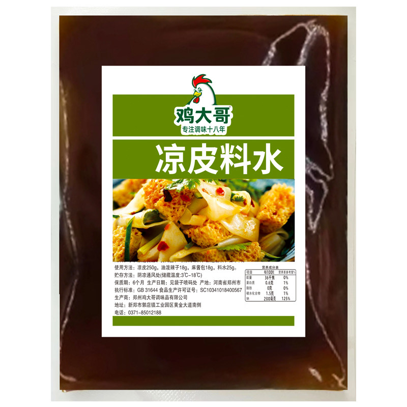 凉皮三件套调料凉面米皮擀面皮