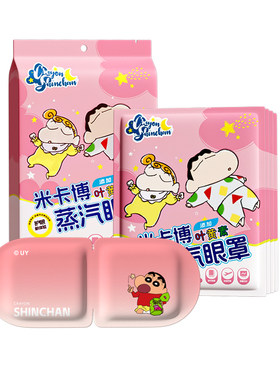 蜡笔小新叶黄素蒸汽眼罩热敷护眼