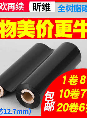 全树脂碳带小卷心110x70 110x90mGK888T/214/314/1105/Q8条码打印