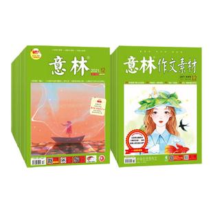 意林旗舰店2026年作文素材+高考版订阅全年半年1-12月2025年跨年1-6月 高中高考冲刺杂志 作文技巧训练 意林杂志社
