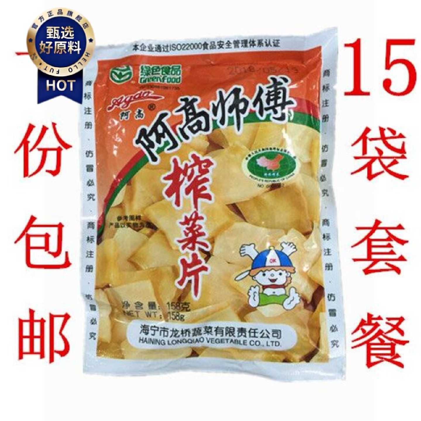 阿高师傅榨菜片 158g/包斜桥榨菜 泡菜 酱菜 咸菜 5包10包15包