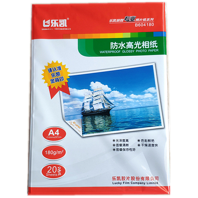 乐凯相纸防水a4全系列照片纸