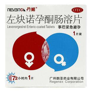 丹媚左炔诺孕酮肠溶片72一片口服小时正品紧急避孕药女士药店